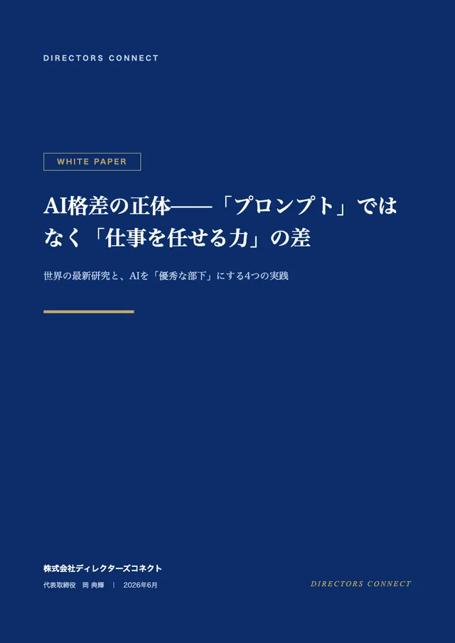 AI格差の正体の表紙