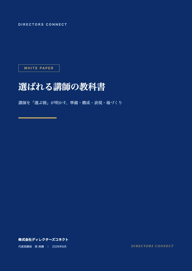 選ばれる講師の教科書の表紙