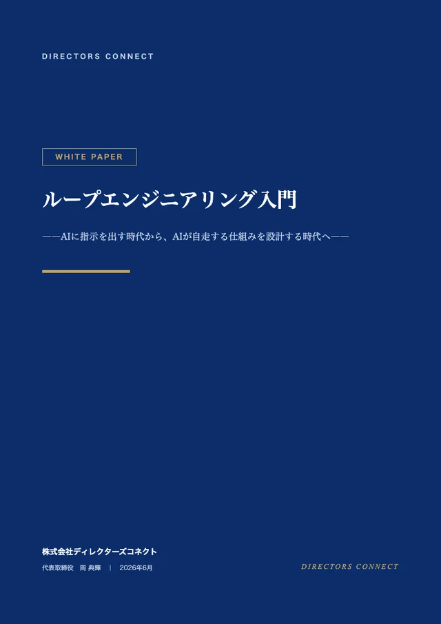 ループエンジニアリング入門の表紙